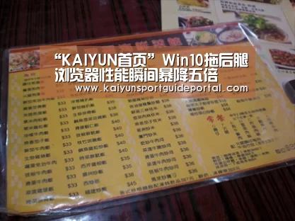 “KAIYUN首页”Win10拖后腿 浏览器性能瞬间暴降五倍(图2) 开云官网导航