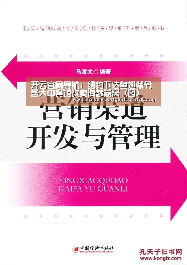 开云官网导航:纽约下达鱼翅禁令 各大中餐馆改卖海参燕窝(图)(图2) KAIYUN首页