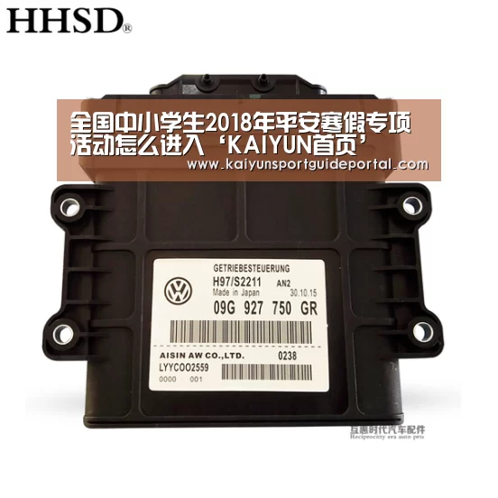 全国中小学生2018年平安寒假专项活动怎么进入‘KAIYUN首页’(图2) 开云官网导航