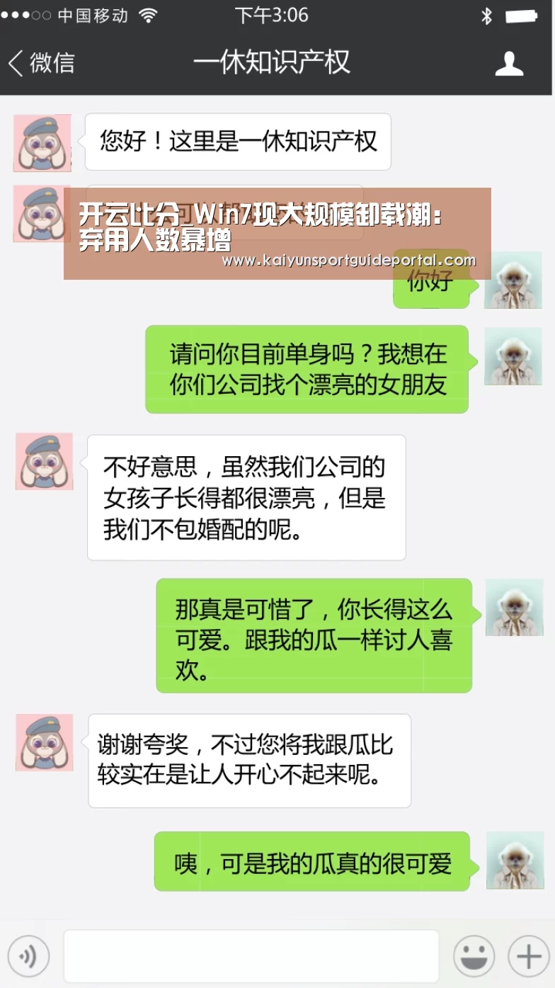 开云比分_Win7现大规模卸载潮:弃用人数暴增(图1) KAIYUN首页