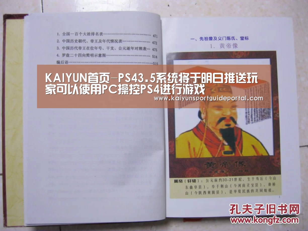 KAIYUN首页-PS43.5系统将于明日推送玩家可以使用PC操控PS4进行游戏(图4) KAIYUN首页