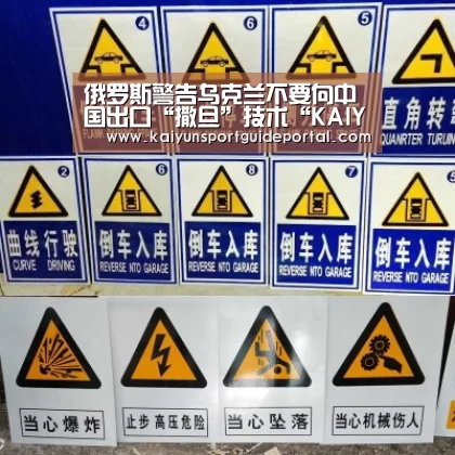 俄罗斯警告乌克兰不要向中国出口“撒旦”技术“KAIYUN首页”(图1) KAIYUN首页